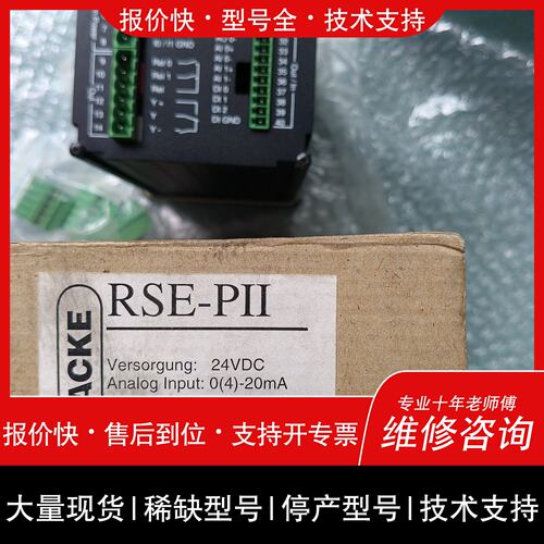可维修SAACKE控制器 RSE-P II，24VDC供电议价