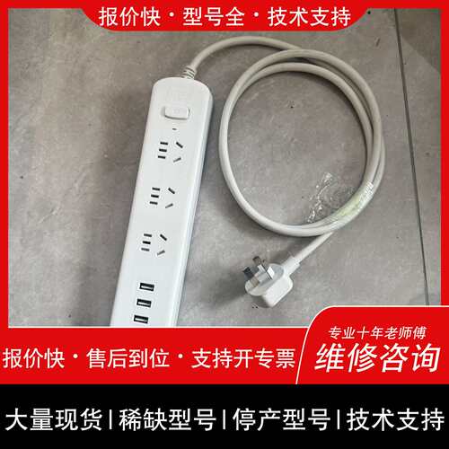 可维修利特舜LITESUN插排，三个USB，线长1.8米，最大功率议价