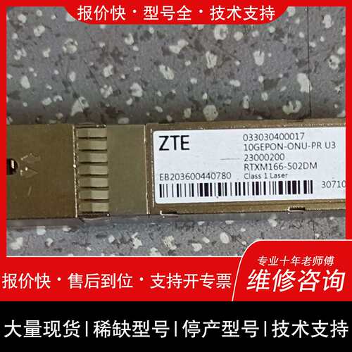 可维修10GEPON-ONU-PR U3 0330304000议价