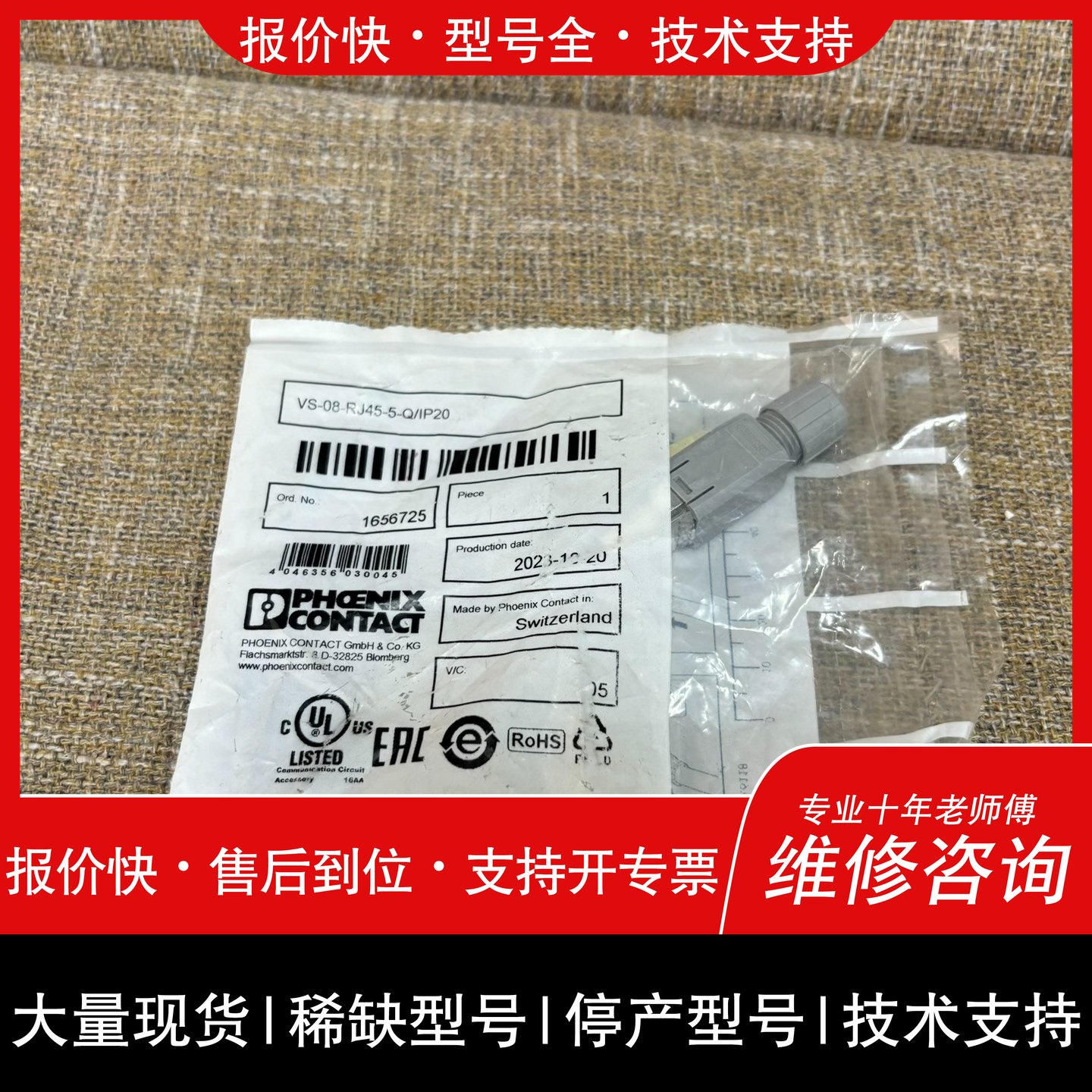 可维修RJ45连接器，型号VS-08-RJ45-5-Q/I议价