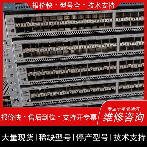 可维修N5K-C5672UP 48口万兆核心交换机议价