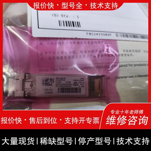 可维修SFP-10G-LR 未拆封 带标签 单议价