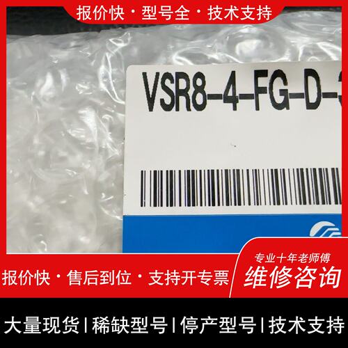 可维修电磁阀VSR8-4-FG-D-3VZ，，没拆封议价