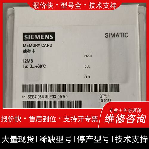 可维修6ES7954-8LE03-0AA0 需要的联议价