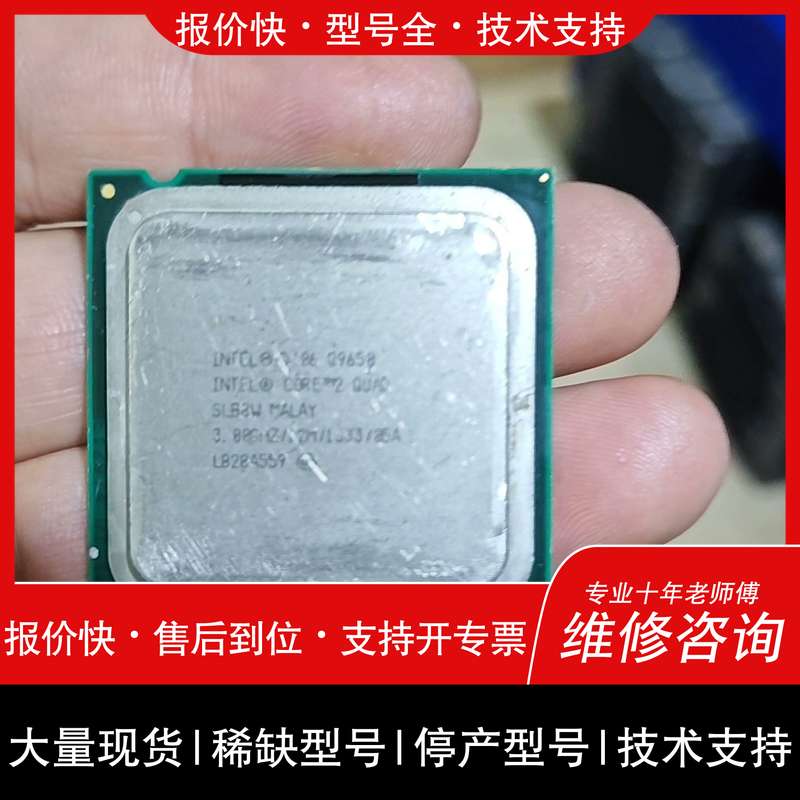 q9650 cpu - 实物图