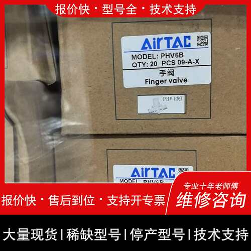 可维修气阀PHV6B，质量杠杠的！一袋两只装，有多种规格议价