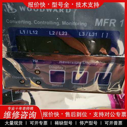 议价维修WOODWARD伍德沃德多功能继电器MFR1，全新原装正品未