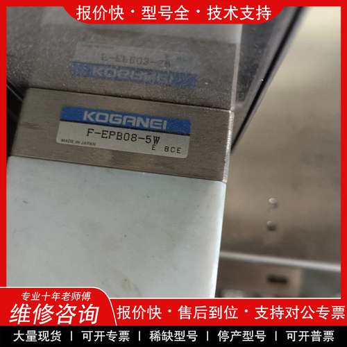 议价维修关联药液阀泵koganei f-apb15-8w,apb15