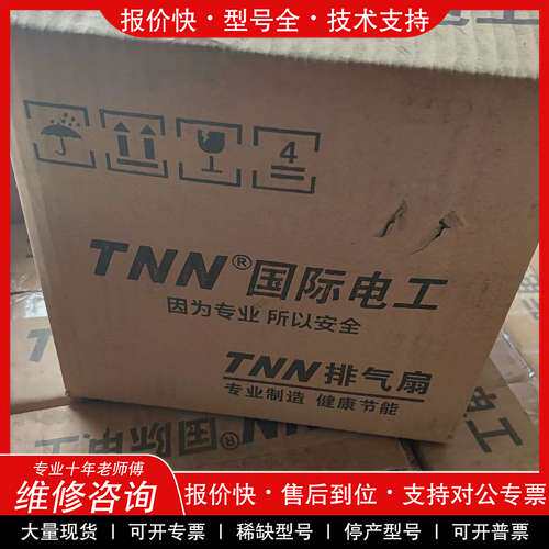 议价维修TNN国际电工排气扇YNF150-2T，全新原装正品。