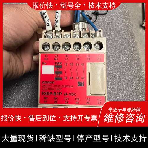 可维修安全继电器F3SP一B1P议价