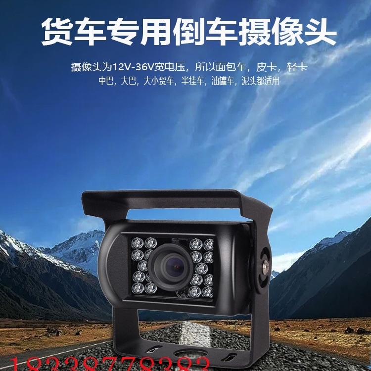 农机大巴车载摄像头货车倒车影像红外夜视车载后视倒车12V24V