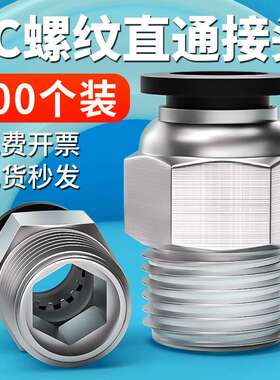 气管快速接头螺纹直通外丝快插接头黑色PC4/6/8/10气嘴配件大全