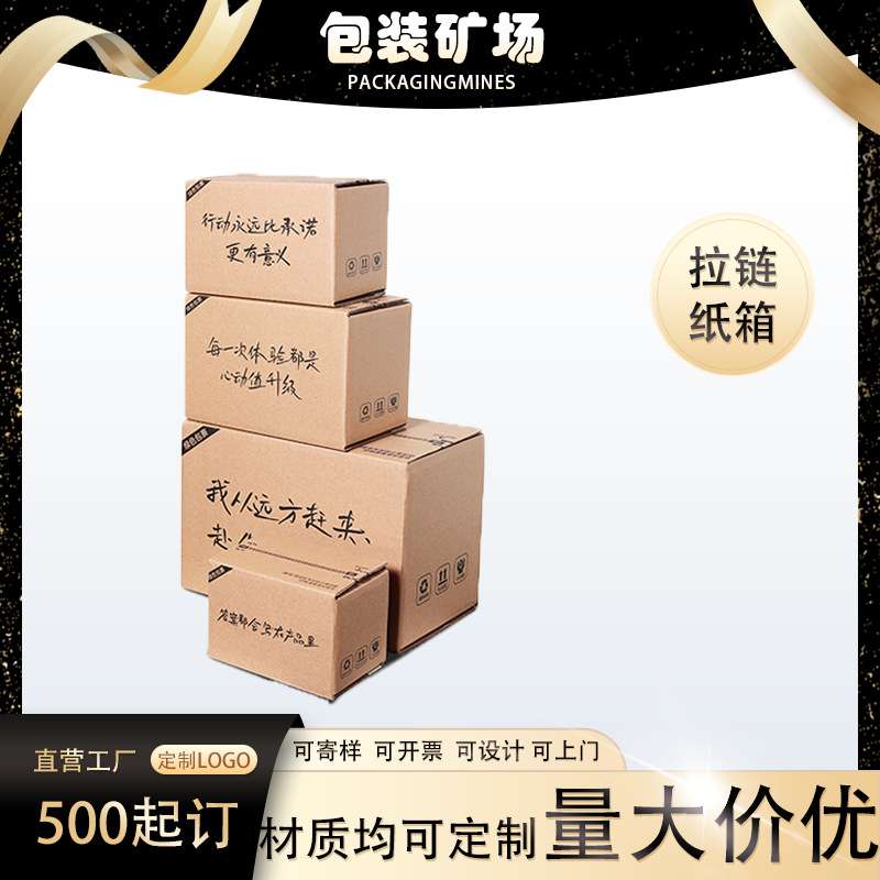 免胶带纸箱拉链箱三层B瓦加硬 化妆品包装盒快递电商箱小批量