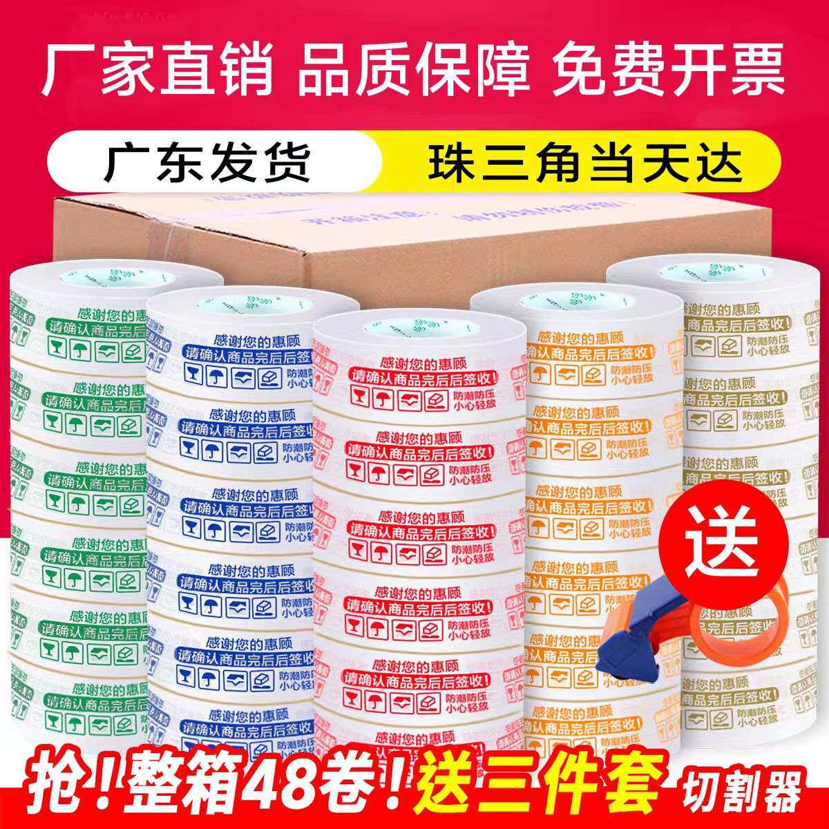 群霖警示语胶带白底红字谢谢惠顾电商打包封箱胶带整箱