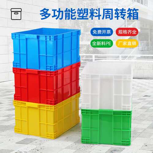 物流周转箱中转大号带盖厚款塑料箱鱼缸养鱼塑胶框子胶筐工业风PE