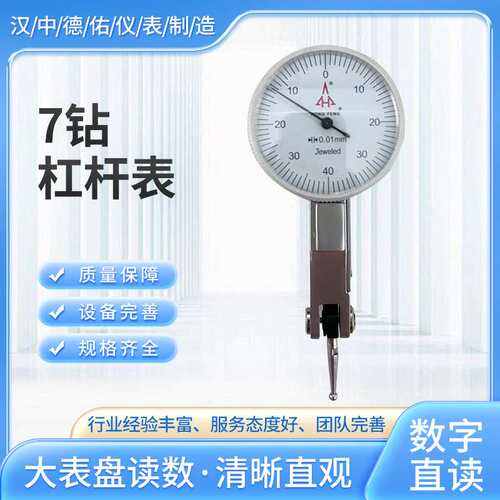 杠杆红宝石机芯0-0.01MM百分表防震指示表指针校表侧头防震高精度