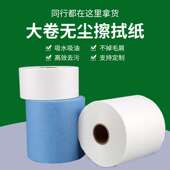 净佰泰无尘纸工业擦拭纸无尘室无纺布清洁吸油吸水无尘大卷除尘纸