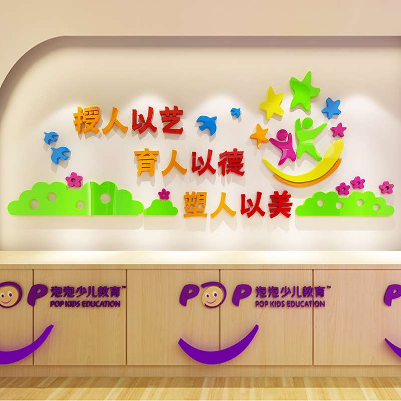 学校文化墙3d立体亚克力墙贴画教室背景墙贴幼儿园办公会议室装饰
