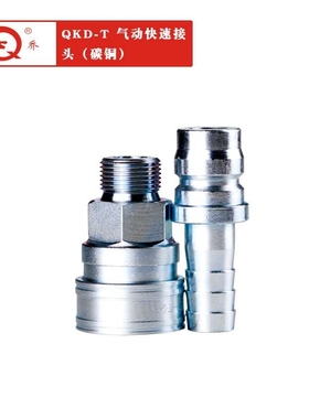 厂家供应QKD-T两端开通式气动快速接头  碳钢 无阀芯