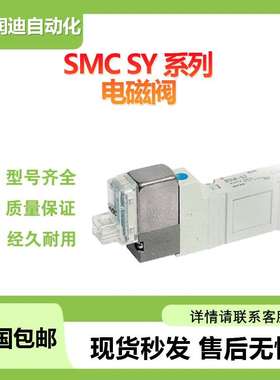 SMC5通 电磁阀SY3120-5LZD-M5 SY5120-5DZD-01SY7120-5LZD-02现货
