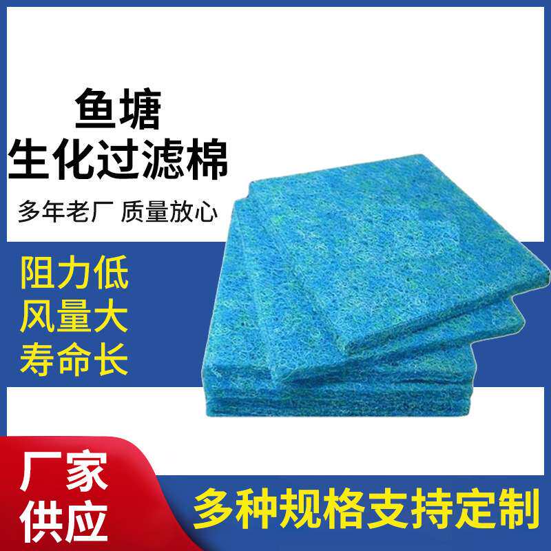 鱼塘生化藤棉鱼池生化毡棉三色藤棉过滤棉树脂棉蓝色白色净水培菌