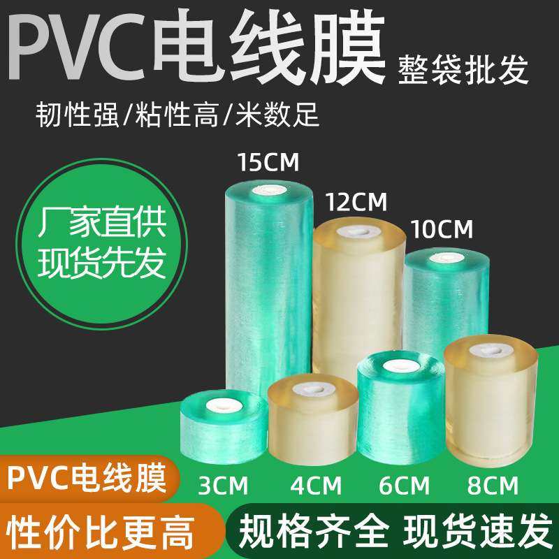 PVC环保电线电缆保护膜小卷五金包装膜透明拉伸缠绕膜嫁接膜,五金/工具,滚筒,淘宝优惠券,粉丝福利购,淘宝优惠卷