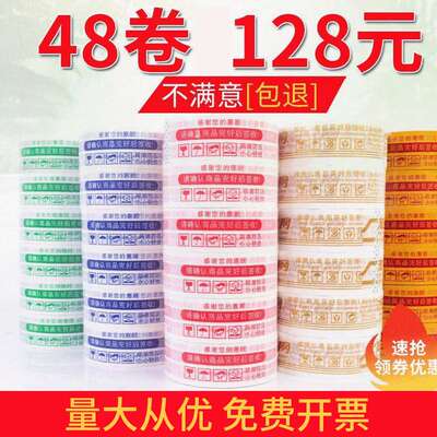 警示语封箱胶带 4.5CM*2.5 打包透明胶带纸胶布封箱快递封口胶