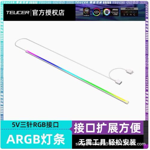 ARGB电竞机箱装饰5v三针灯条 LED幻彩变色主板神光同步氛围灯带