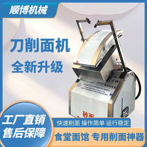 商用刀削面机电动自动削面小型台式面条机加厚升级款不锈钢机高效