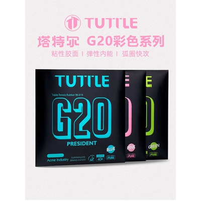 TUTTLE塔特尔G20彩色乒乓胶皮粘性 概念微蛋糕海绵增弹专业套胶