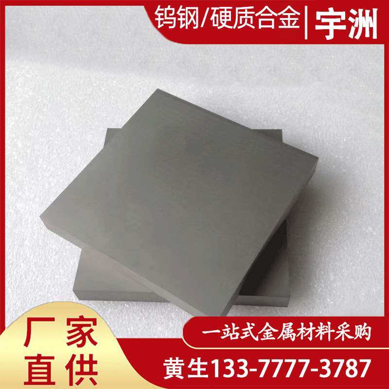YN10无磁钨钢 无磁高硬度耐磨钨钢棒 YN10钨钢薄板钨钢片钨钢条,金属材料及制品,硬质合金,淘宝优惠券,粉丝福利购,淘宝优惠卷