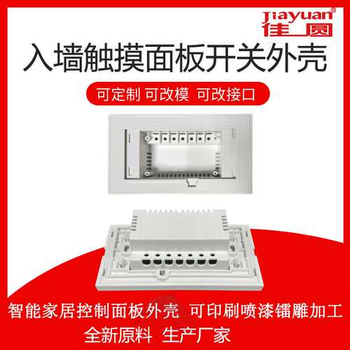 120入墙触摸面板开关外壳智能触摸开关外壳智能家居控制面板外壳