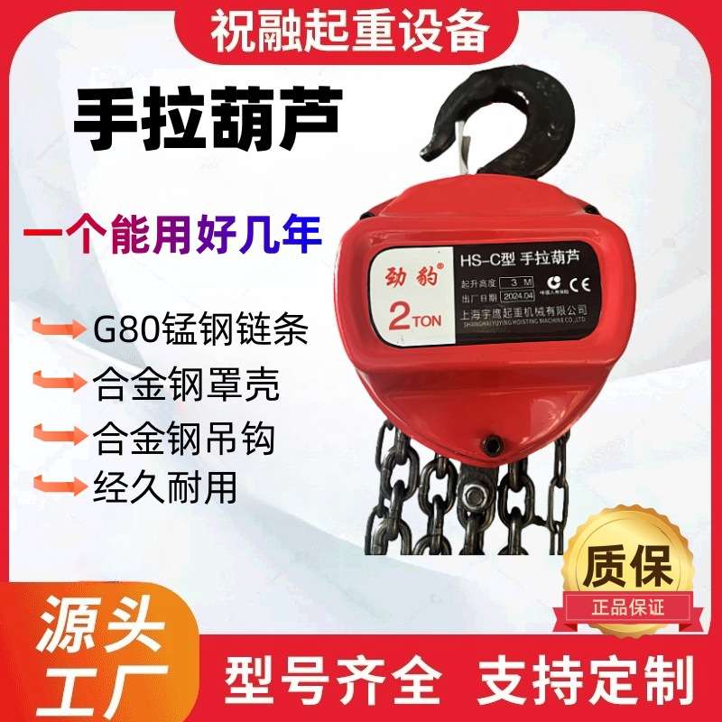 手拉葫芦一吨—10吨防脱钩三角形HSC倒链手动起重吊葫芦小吊机