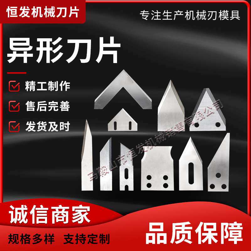 异形刀片 弧形刀 长条切刀 不锈钢食品刀齿刀条 多规格
