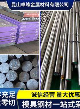 S136H模具钢材P20加工NAK80现货圆钢42crmo 8407精板1.2344钢板