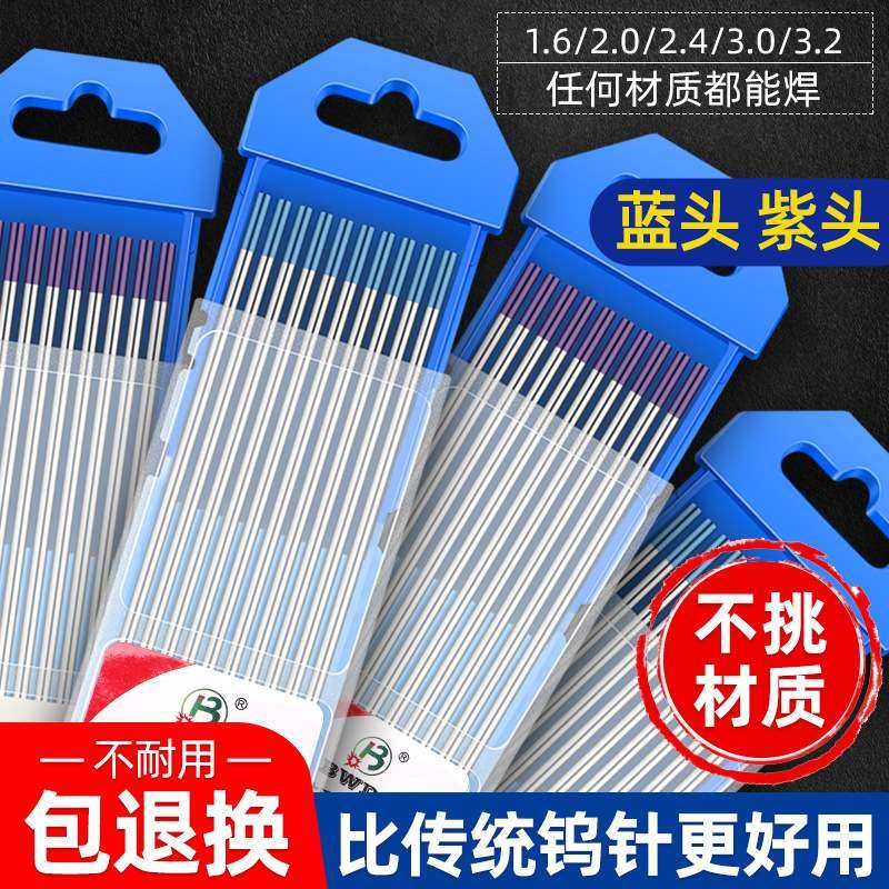 钨针氩弧焊焊针北坞电极氩弧焊机蓝头1.6乌针钨棒2.0钨极焊枪配件,五金/工具,电焊丝,淘宝优惠券,粉丝福利购,淘宝优惠卷