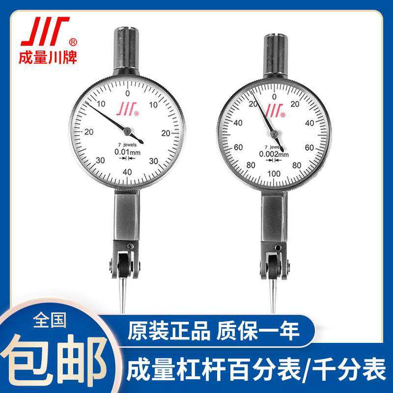 成量杠杆百分表0-0.2mm0.01高精度指示表校表千分表0-0.8mm0.002