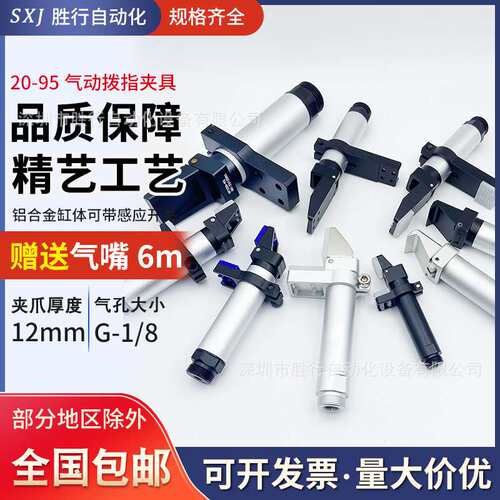 机械手配件拨指气缸NQZ20-95气动拨指小型手指气缸14/20/30气爪