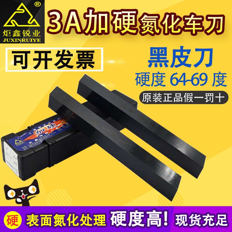 成都3A加硬黑皮白钢刀成都加硬黑车刀4 5 6 8 10 12 14 16X200