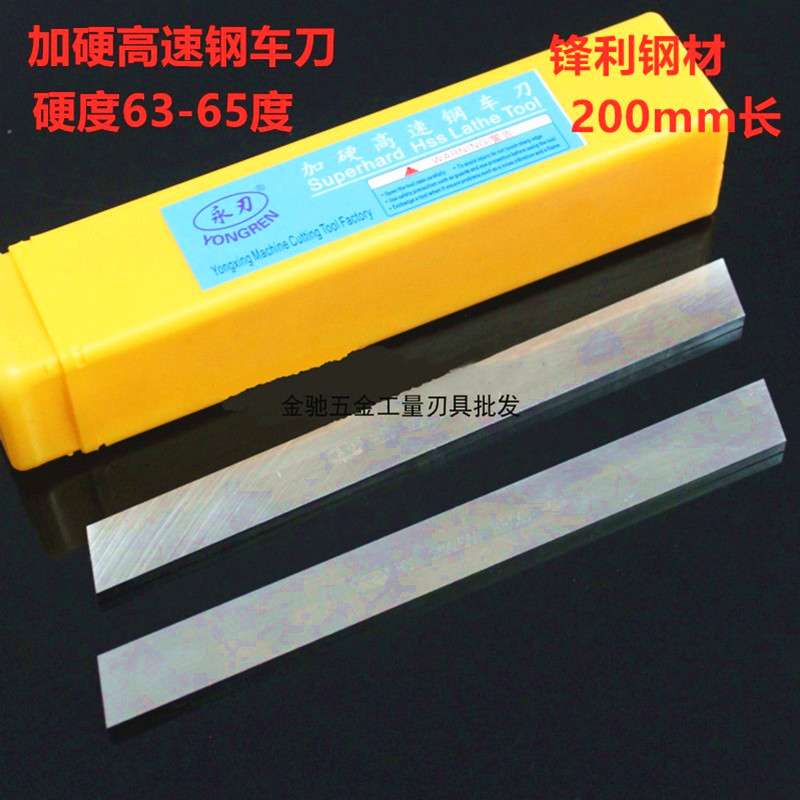 高速钢车刀白钢刀方刀胚加硬白钢刀条刀 白钢条扁雕刻刀 HRC63-65