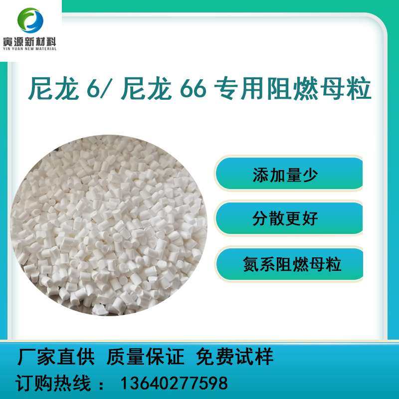 源头厂家PA阻燃母粒 FB-PA50M波纹管拉丝注塑尼龙阻燃母粒,橡塑材料及制品,母料/色母,淘宝优惠券,粉丝福利购,淘宝优惠卷