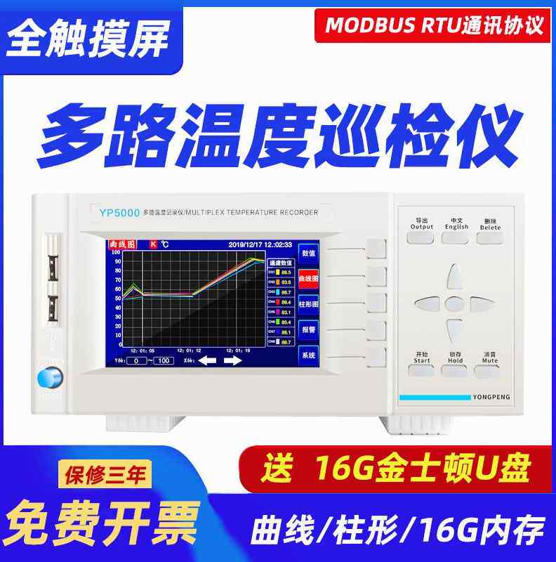 永鹏YP5008G多路温度测试仪8路温度记录仪16路多点温度巡检仪5016