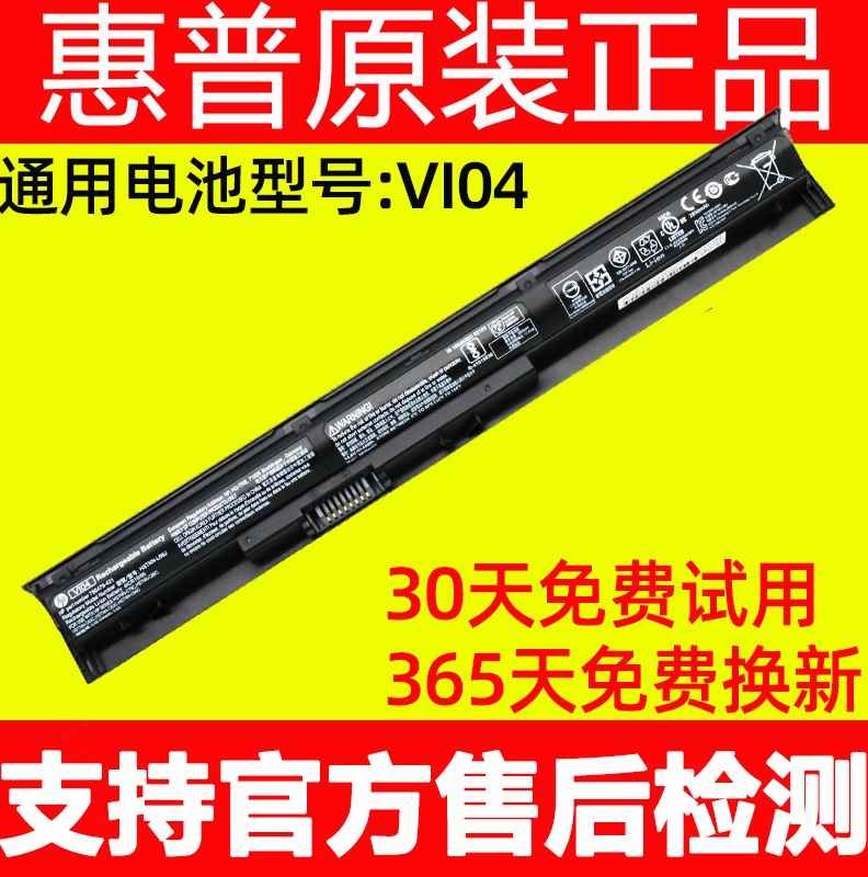 原装惠普HP TPN-Q139/Q140/Q141/Q142/Q143/Q144 VI04笔记本电池