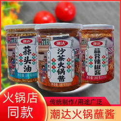 潮达沙茶火锅酱蒜蓉辣椒酱蒜头油酥潮汕特产沙茶酱调味酱火锅蘸酱