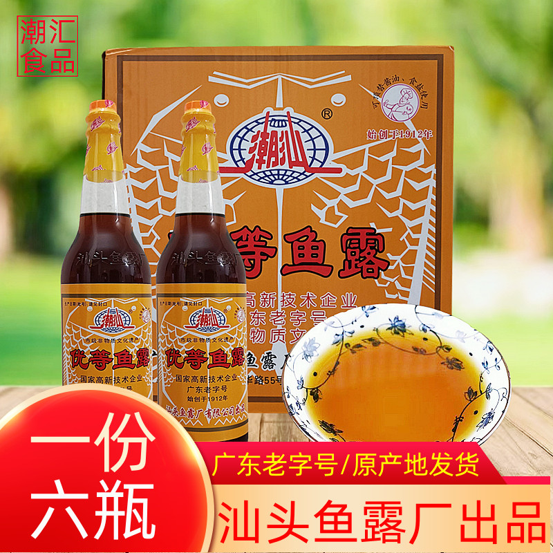 潮汕特产优等鱼露610ml瓶装