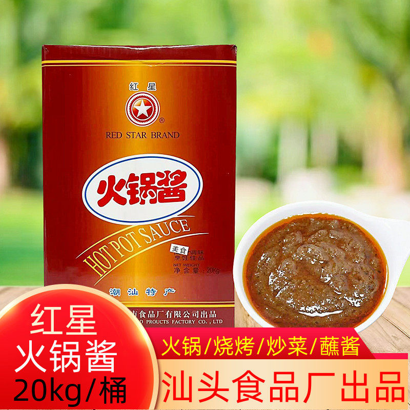 红星牌沙茶火锅酱商用大包装潮汕特产沙茶酱拌意面酱牛肉火锅蘸酱