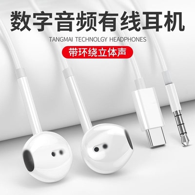 适用华伪Nova14Ultra耳机线适用nova14耳机有线Typec带麦数字唱歌