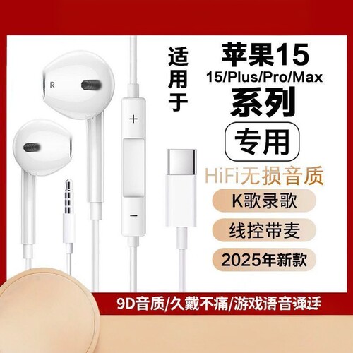 适用苹果15有线耳机15pro/15promax/plus入耳式游戏K歌type-c接口