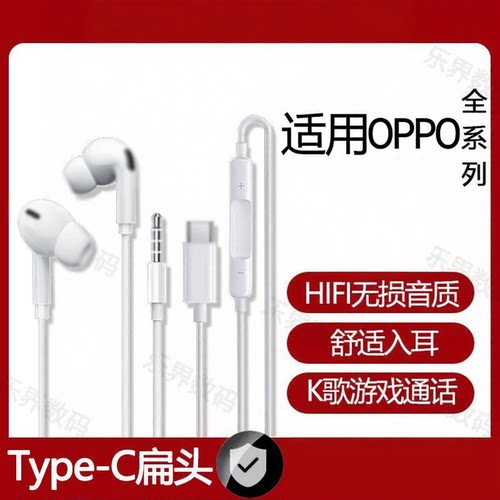 适用于oppo有线耳机type-c接口数字耳机手机平板高音质游戏K歌