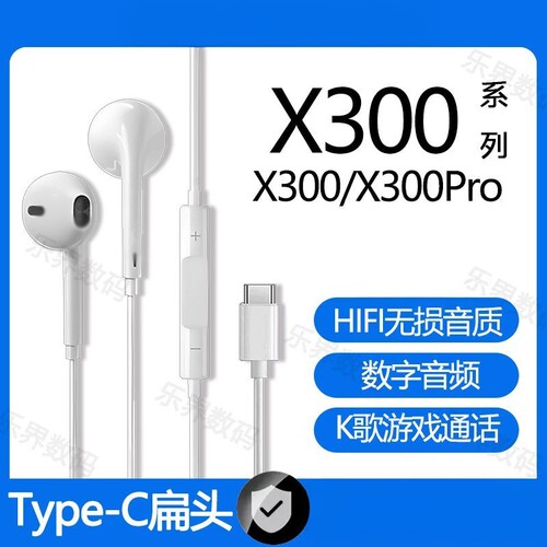 适用vivoX300有线耳机vivoX300Pro专用游戏K歌typec接口数字耳机